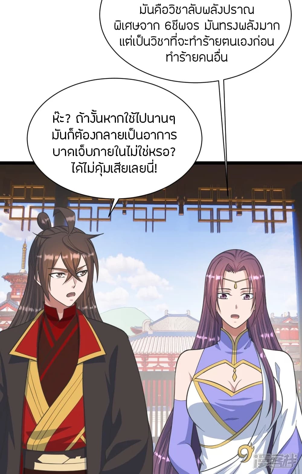 Banished Disciple’s Counterattack 245 70